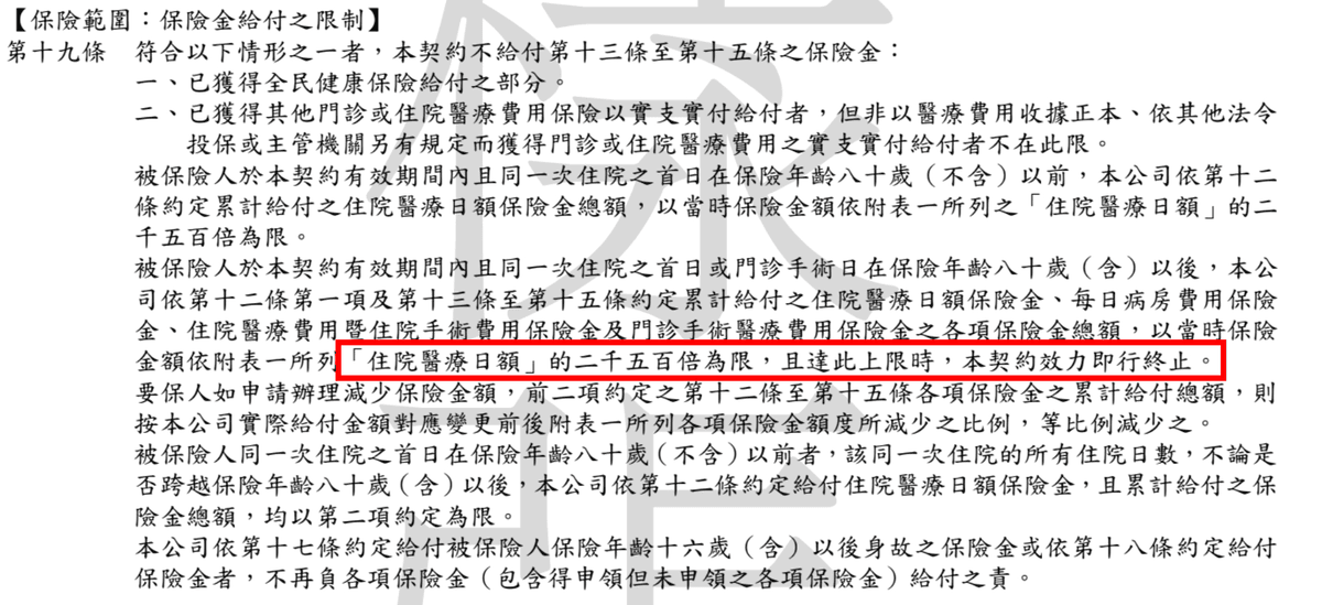 終身實支實付,到底值得買嗎? - 第2張圖